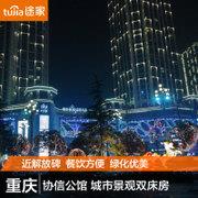 重庆解放碑酒店预定 途家协信公馆公寓预定 豪华园景双床房 
